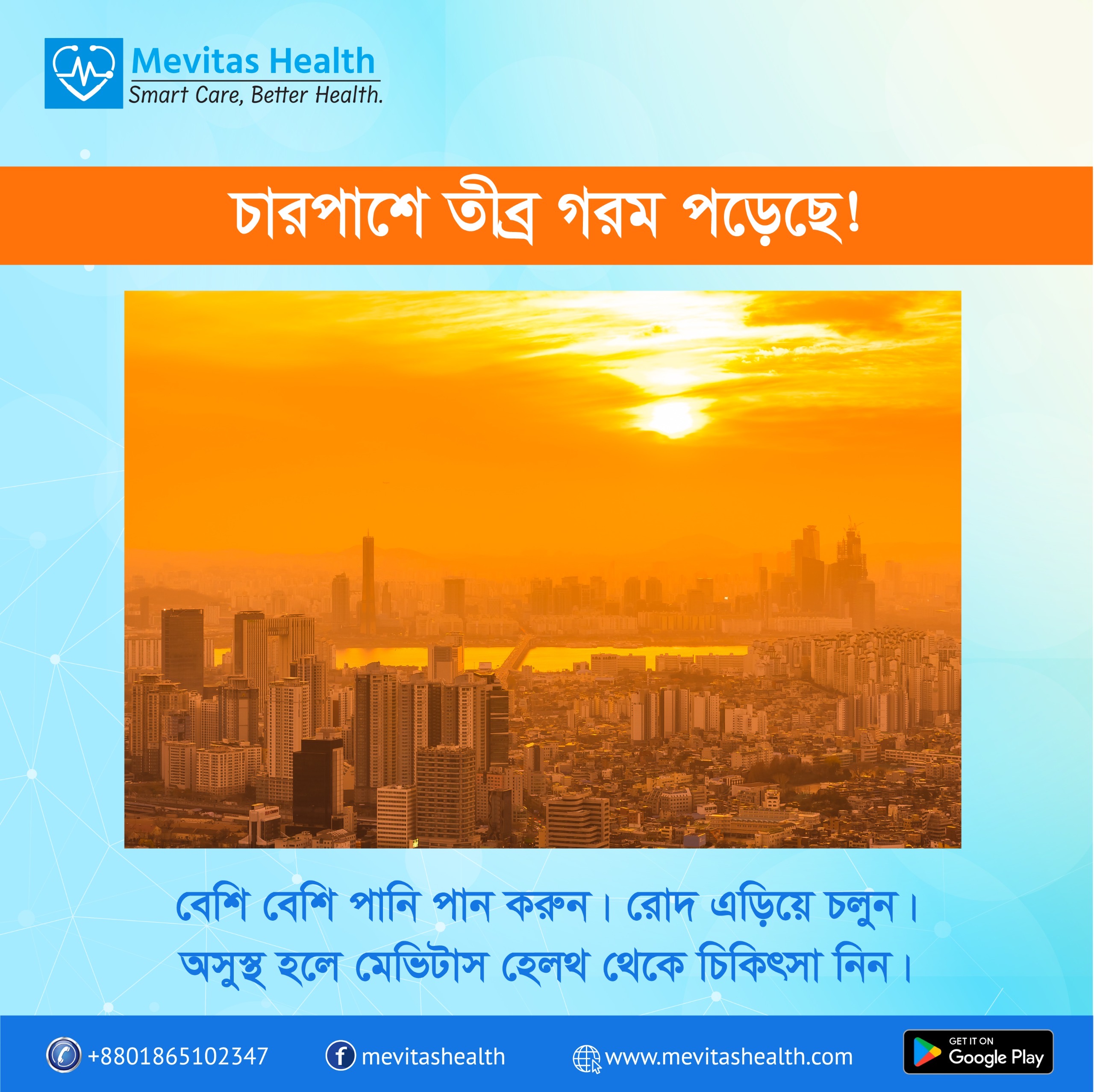 ☀️ চারপাশে অনেক গরম পড়েছে ☀️